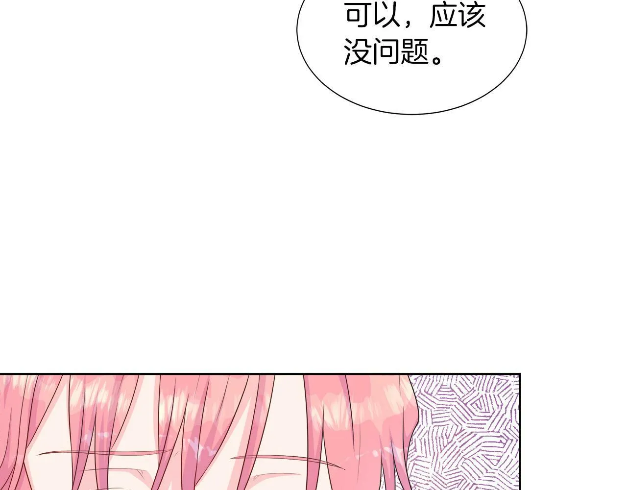 第37话 不愿离开的囚奴 第28页