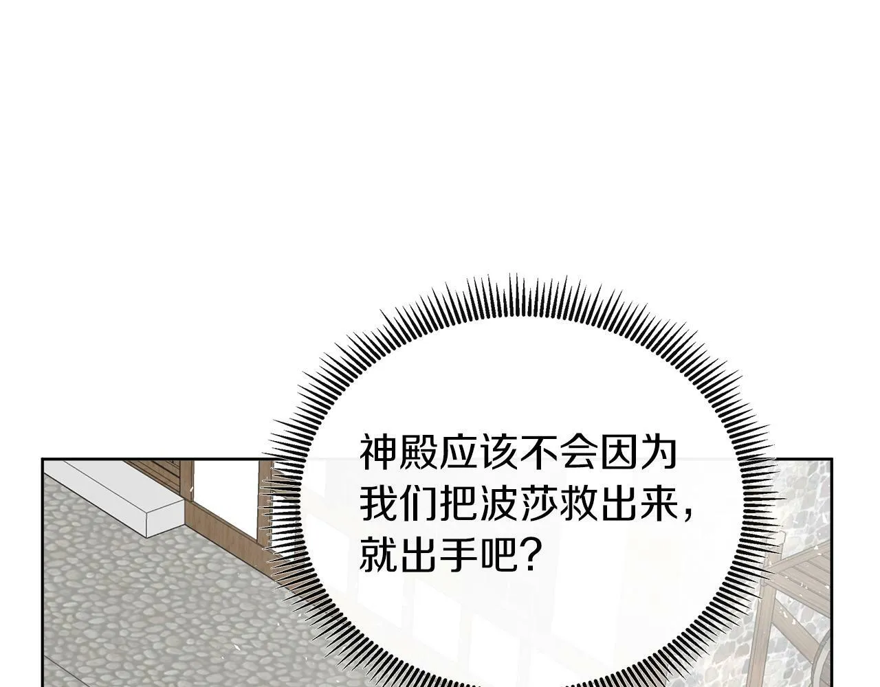 第37话 不愿离开的囚奴 第36页