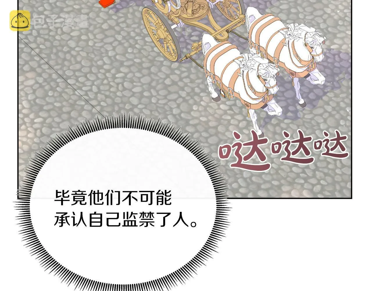 第37话 不愿离开的囚奴 第38页