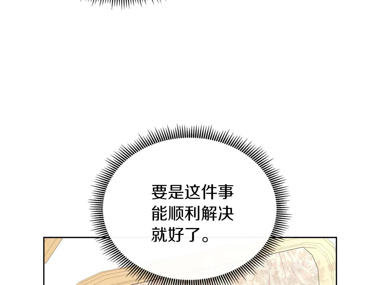 第37话 不愿离开的囚奴 第39页
