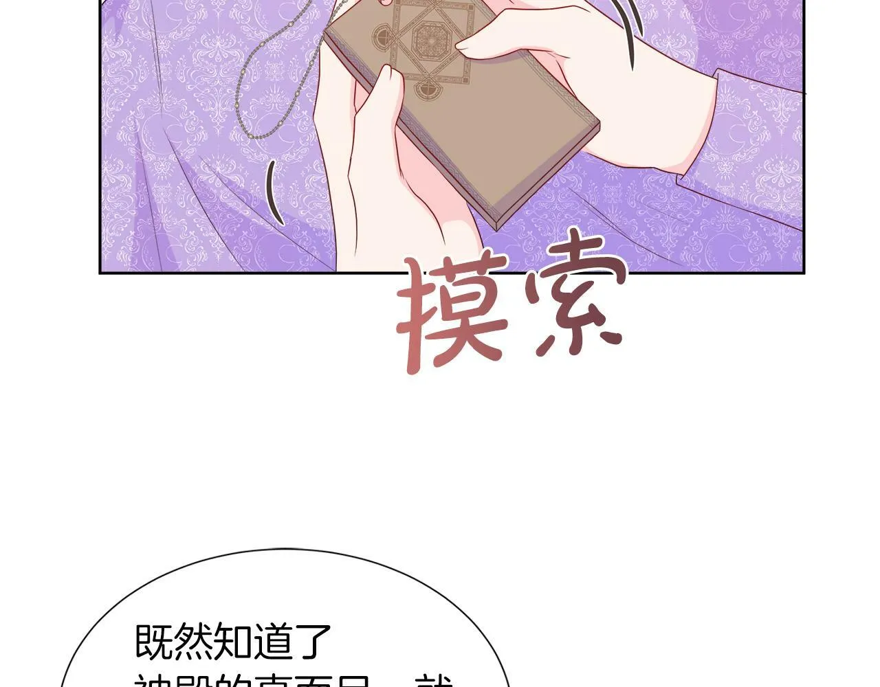 第37话 不愿离开的囚奴 第46页