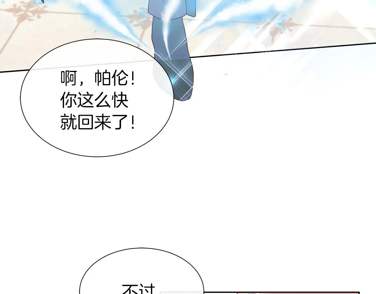 第37话 不愿离开的囚奴 第54页