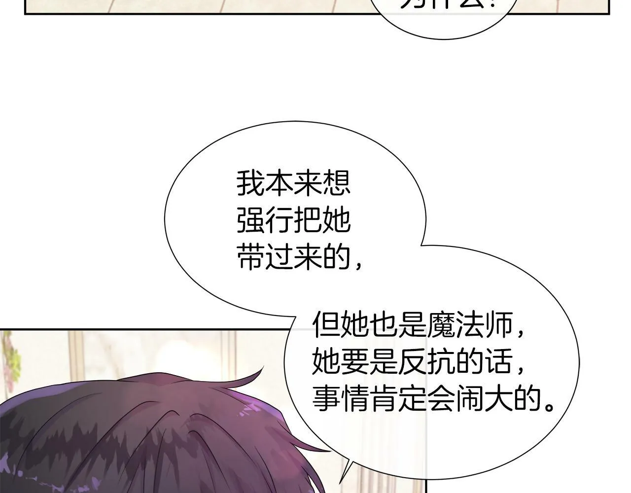 第37话 不愿离开的囚奴 第63页
