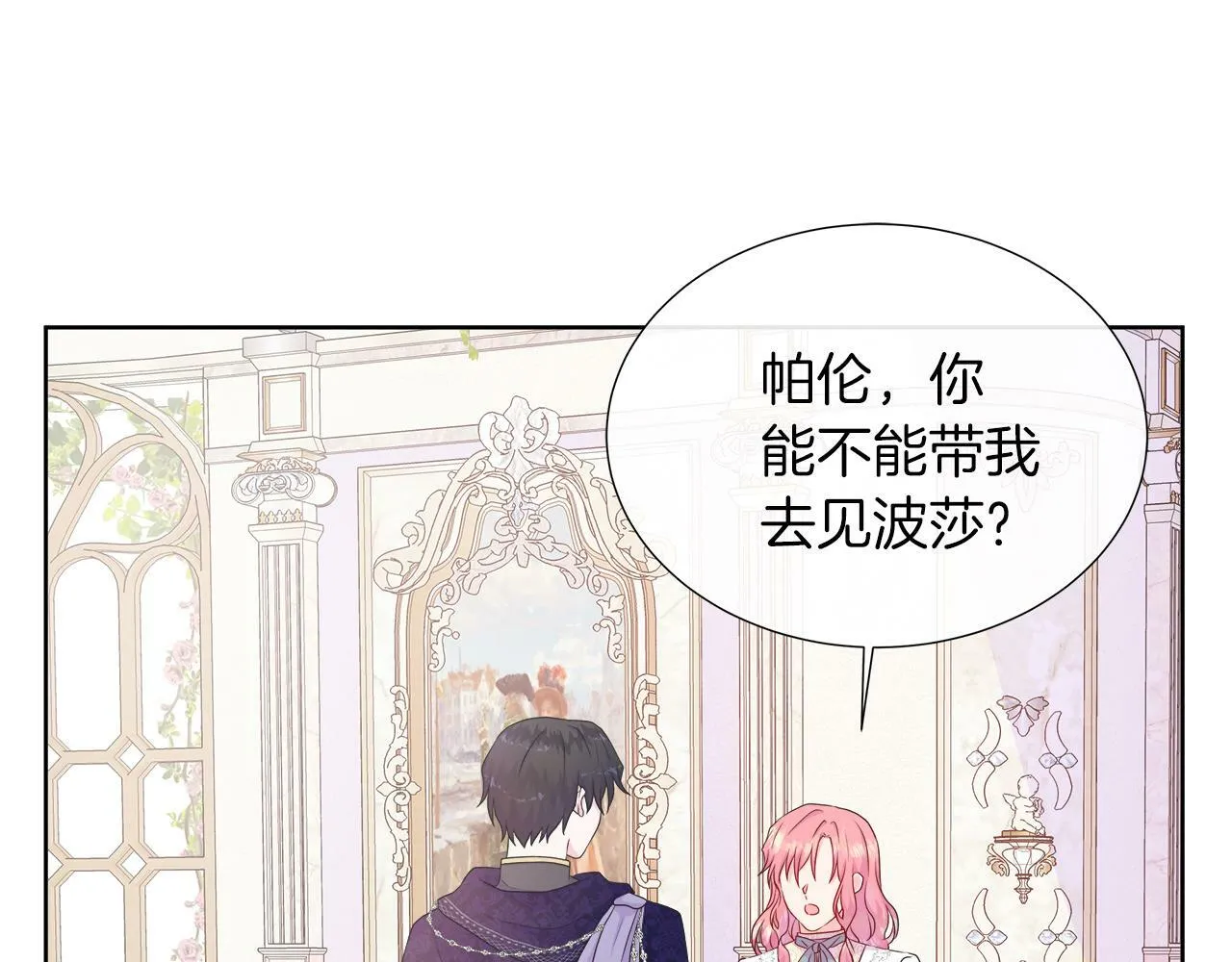 第37话 不愿离开的囚奴 第73页
