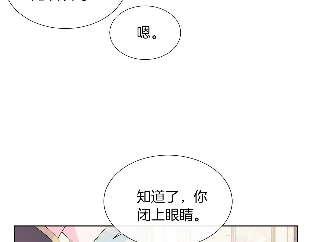 第37话 不愿离开的囚奴 第75页