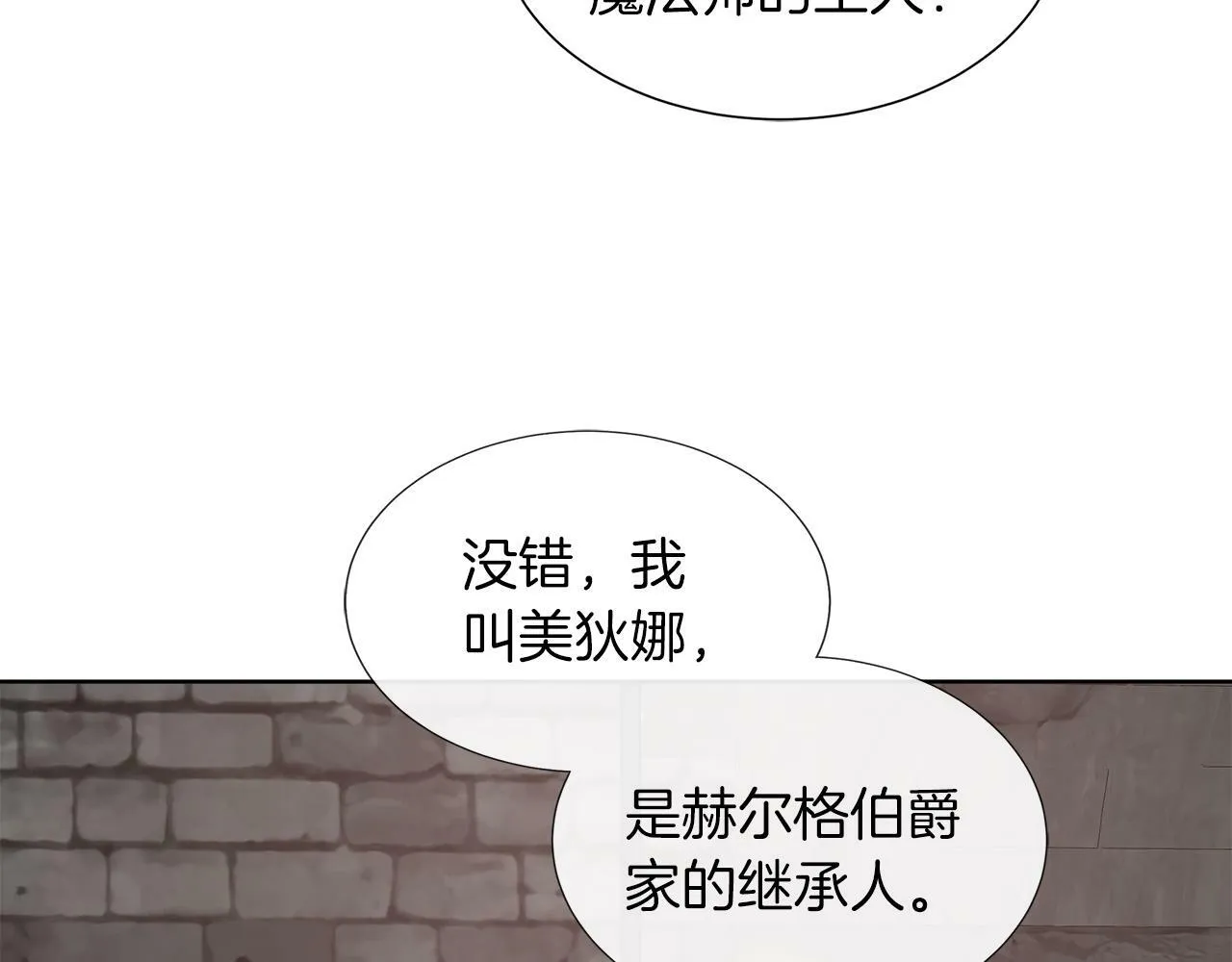 第37话 不愿离开的囚奴 第96页