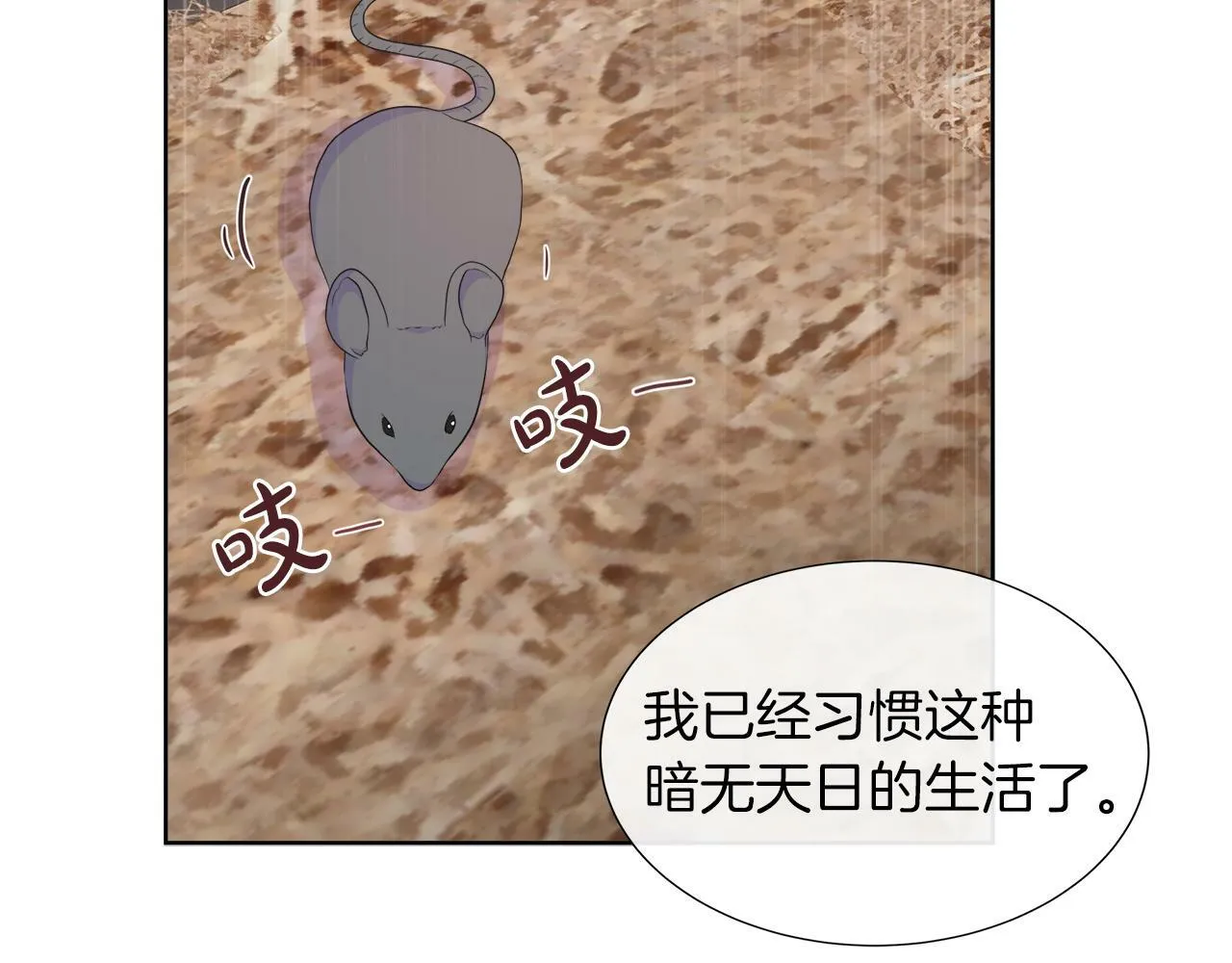 第37话 不愿离开的囚奴 第110页