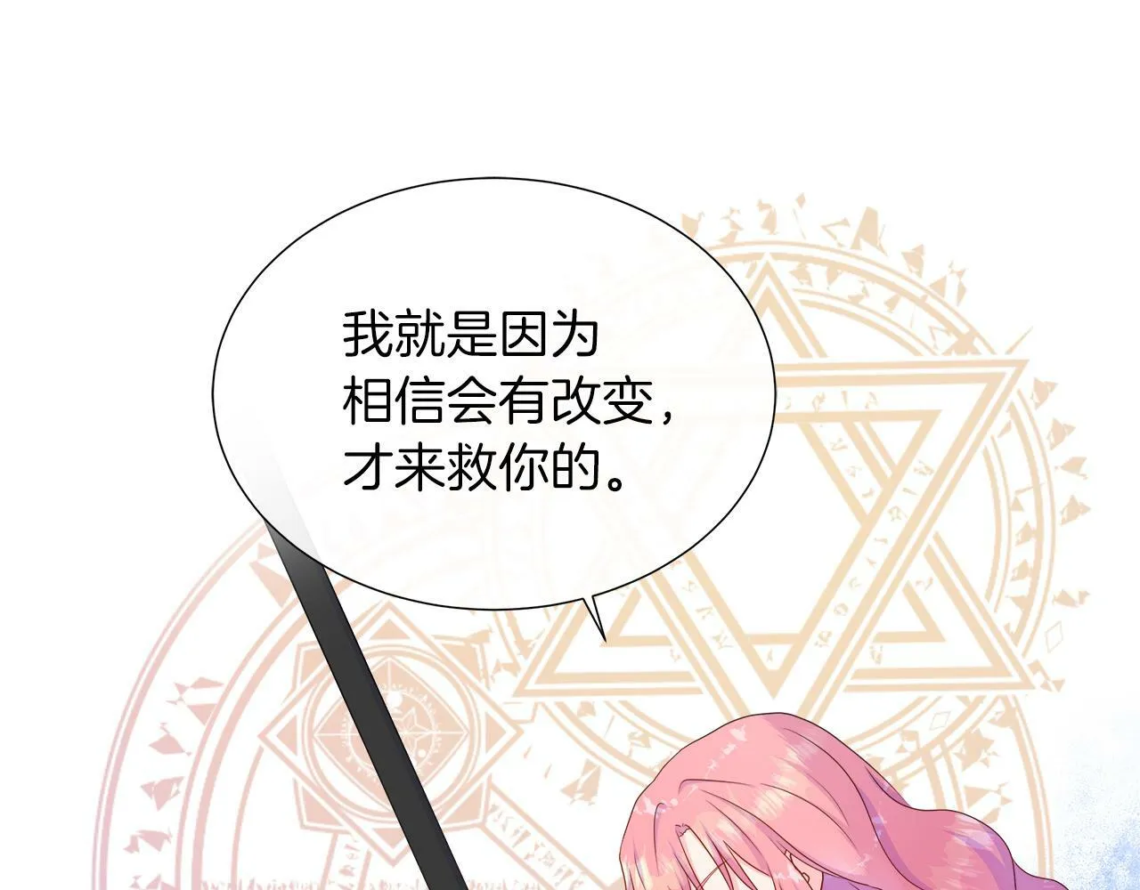 第37话 不愿离开的囚奴 第120页