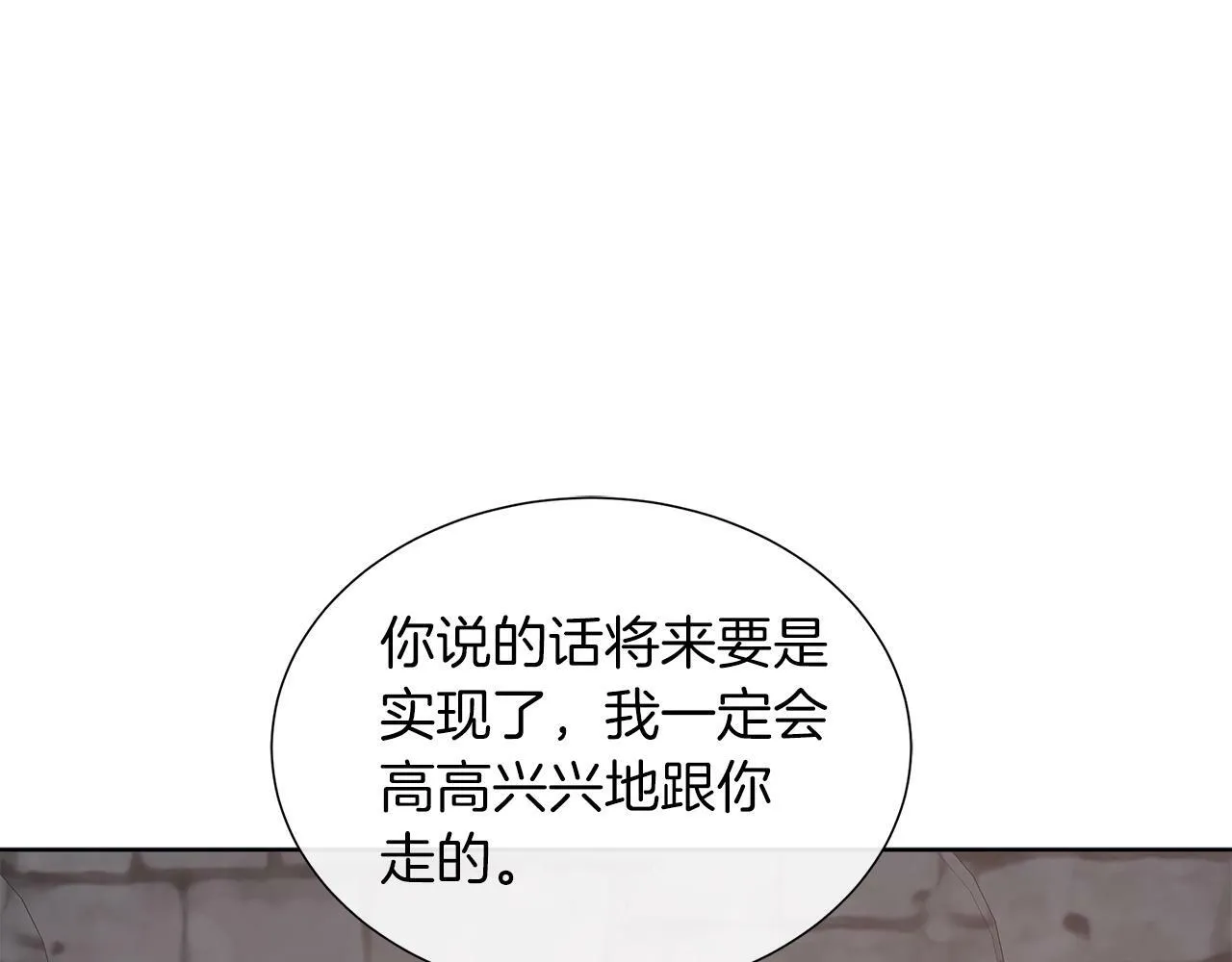 第37话 不愿离开的囚奴 第124页