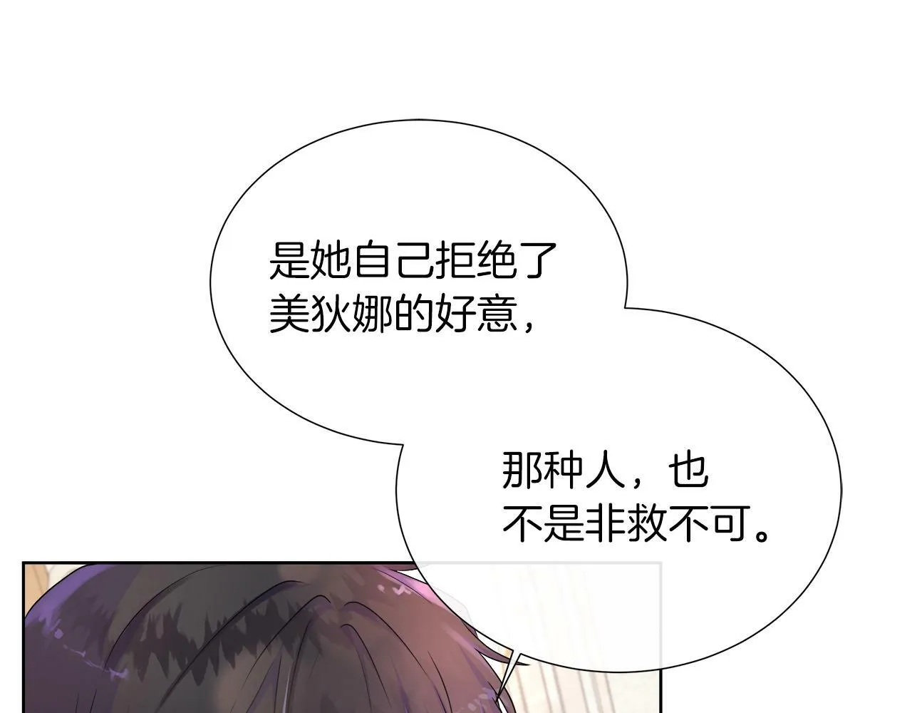第37话 不愿离开的囚奴 第141页