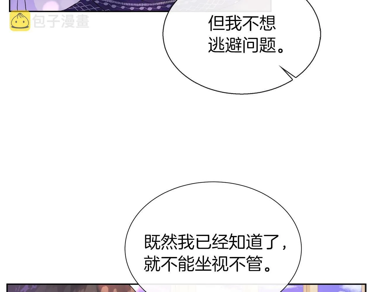 第37话 不愿离开的囚奴 第143页