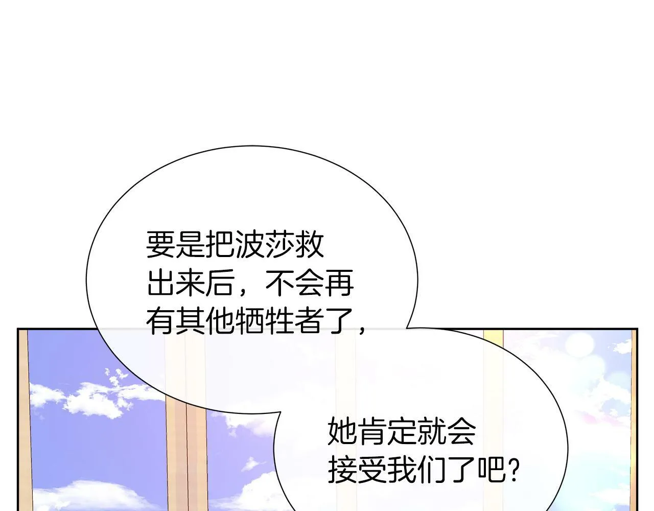 第37话 不愿离开的囚奴 第149页