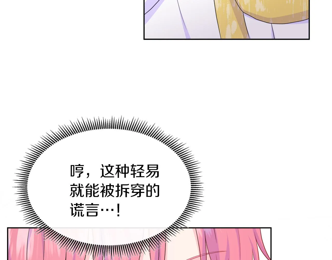 第39话 解开囚奴的枷锁 第20页