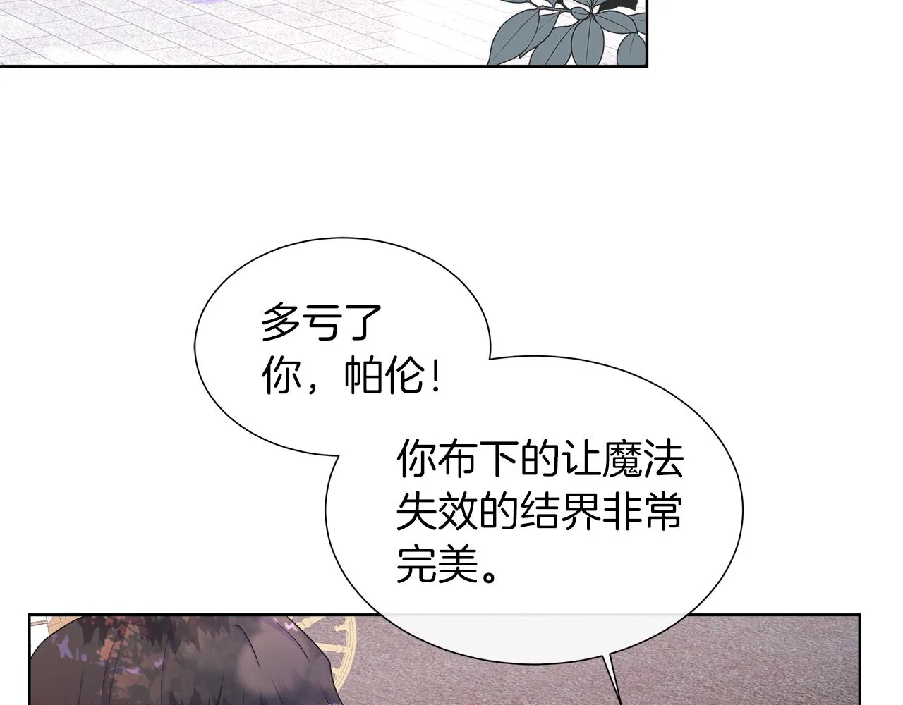 第39话 解开囚奴的枷锁 第27页