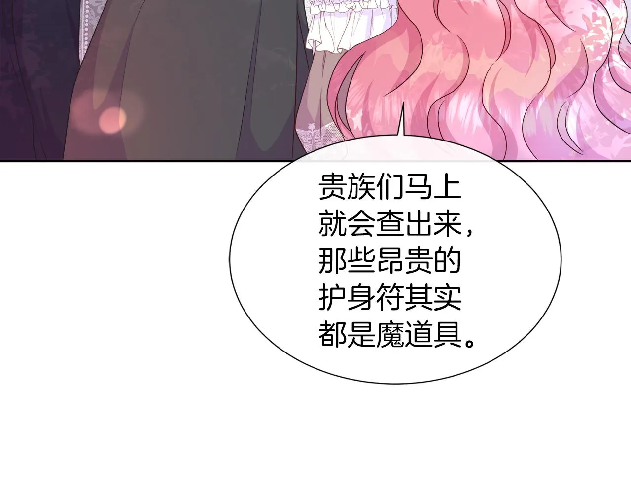 第39话 解开囚奴的枷锁 第31页