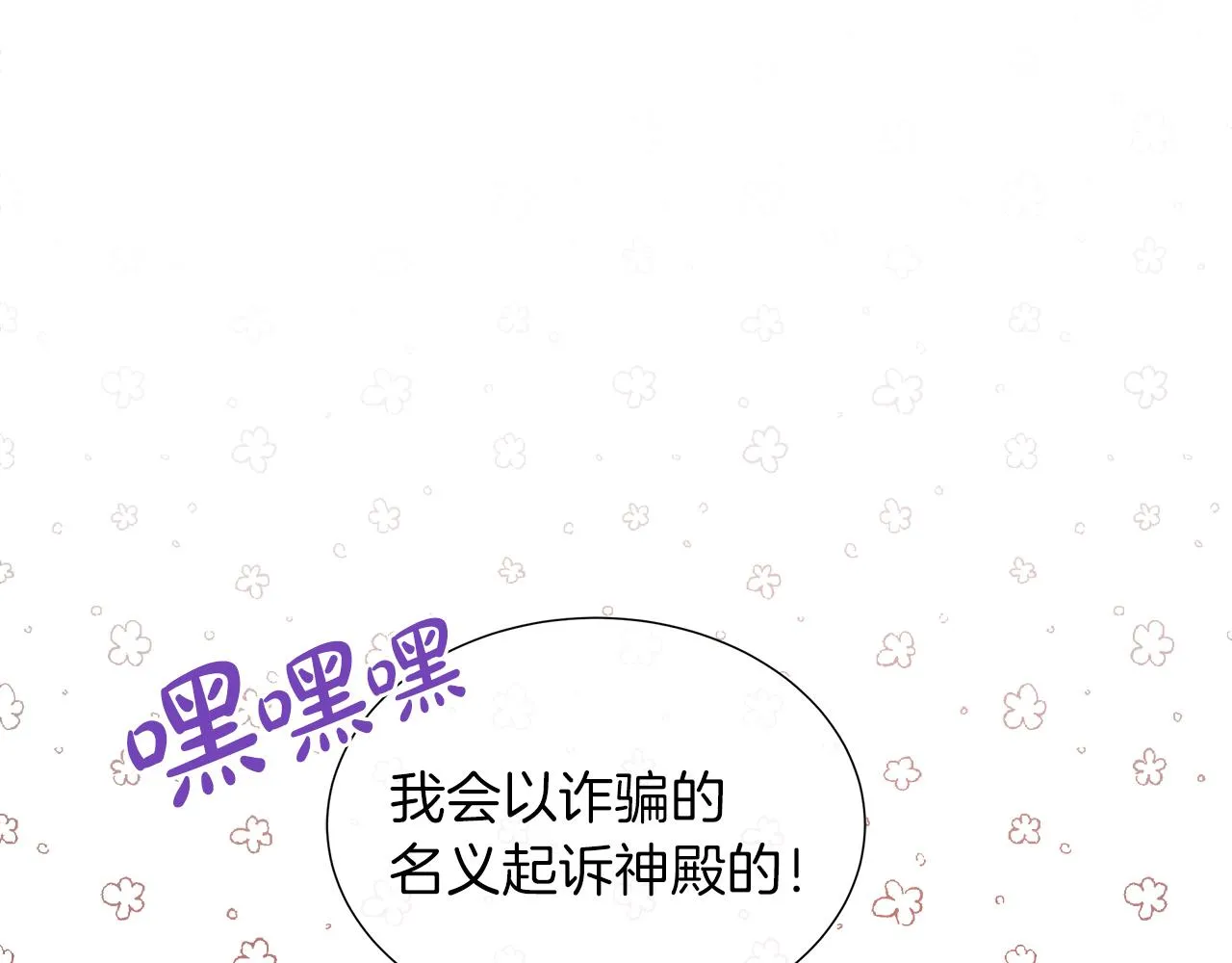 第39话 解开囚奴的枷锁 第37页