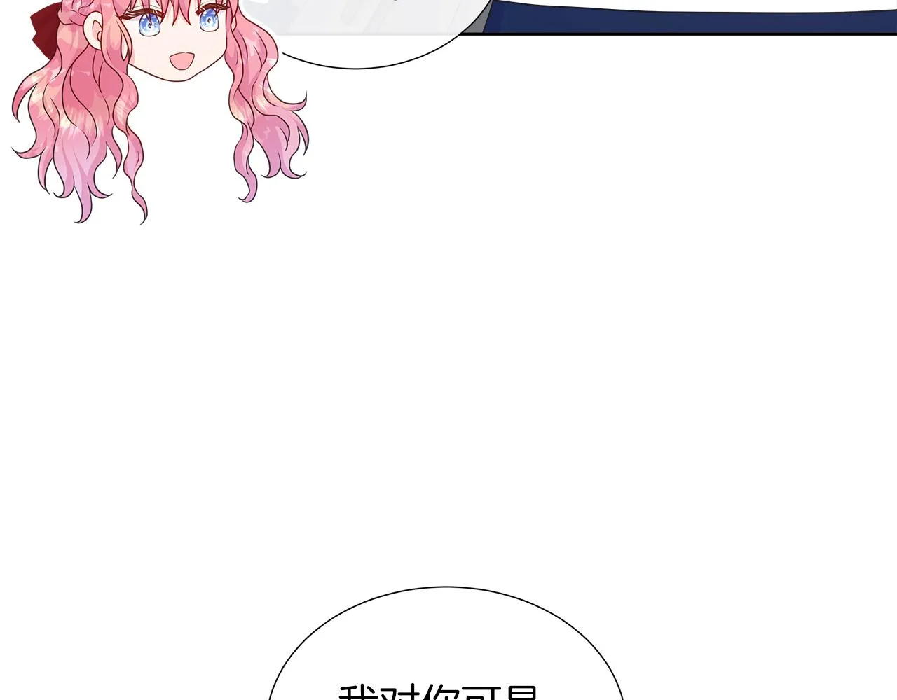 第40话 特殊的生日礼物 第19页