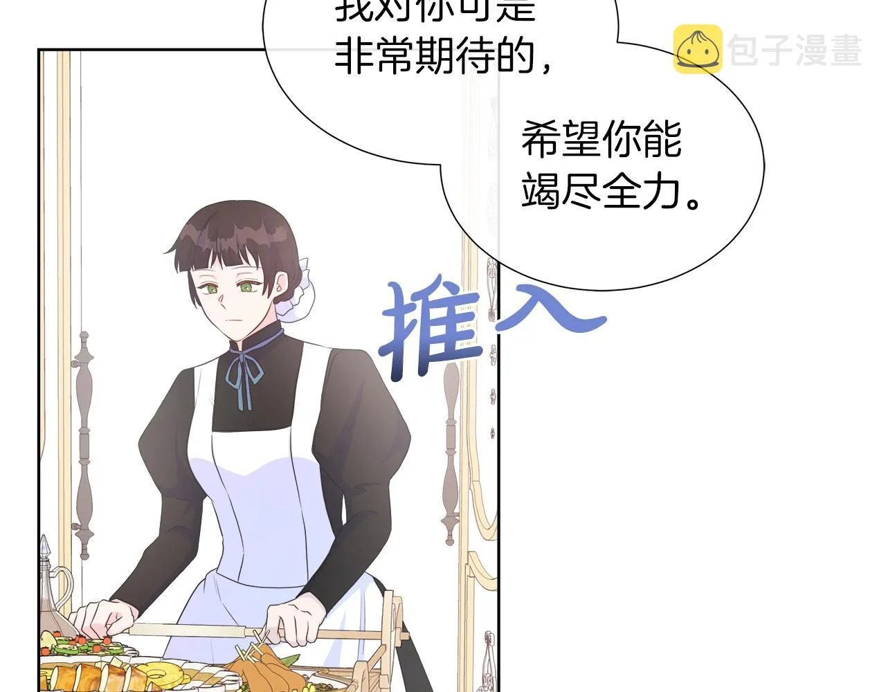 第40话 特殊的生日礼物 第20页