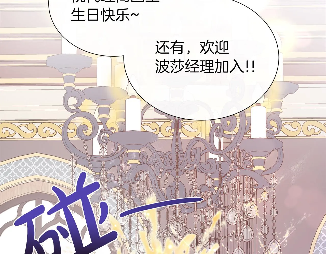 第40话 特殊的生日礼物 第28页