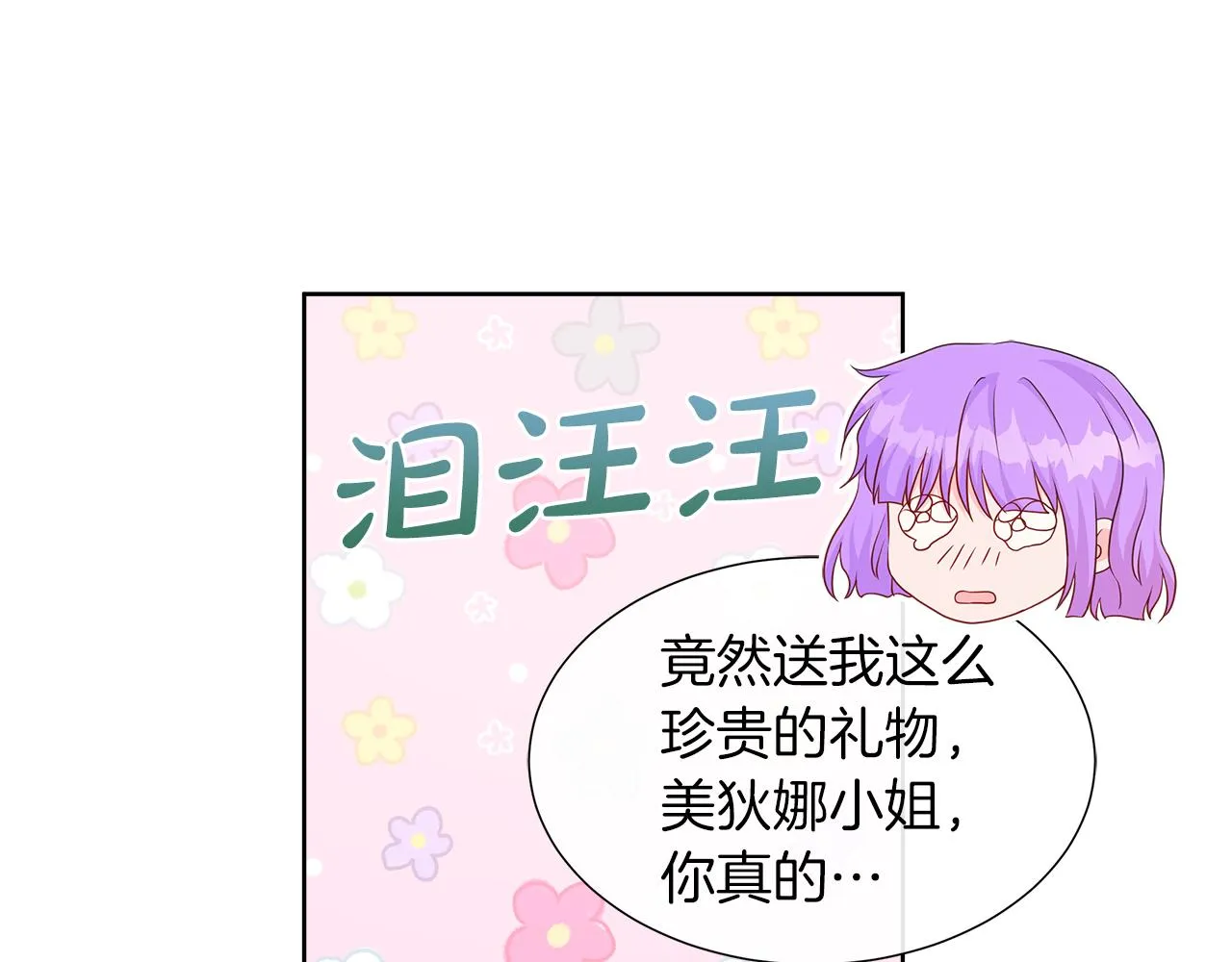 第40话 特殊的生日礼物 第42页