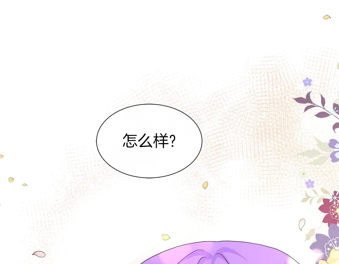 第40话 特殊的生日礼物 第44页