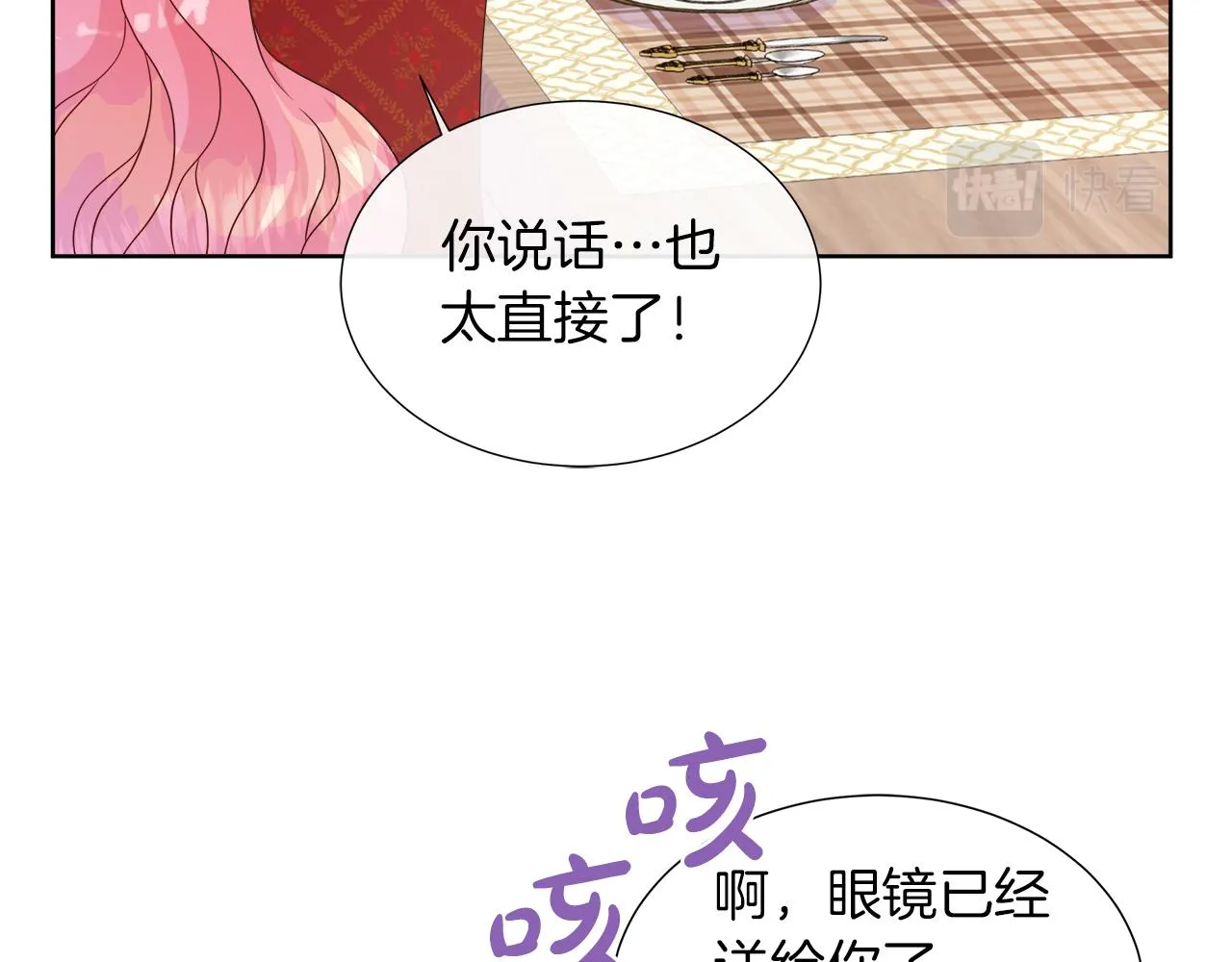第40话 特殊的生日礼物 第49页