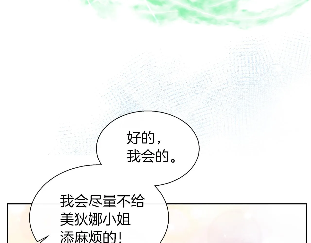 第40话 特殊的生日礼物 第54页