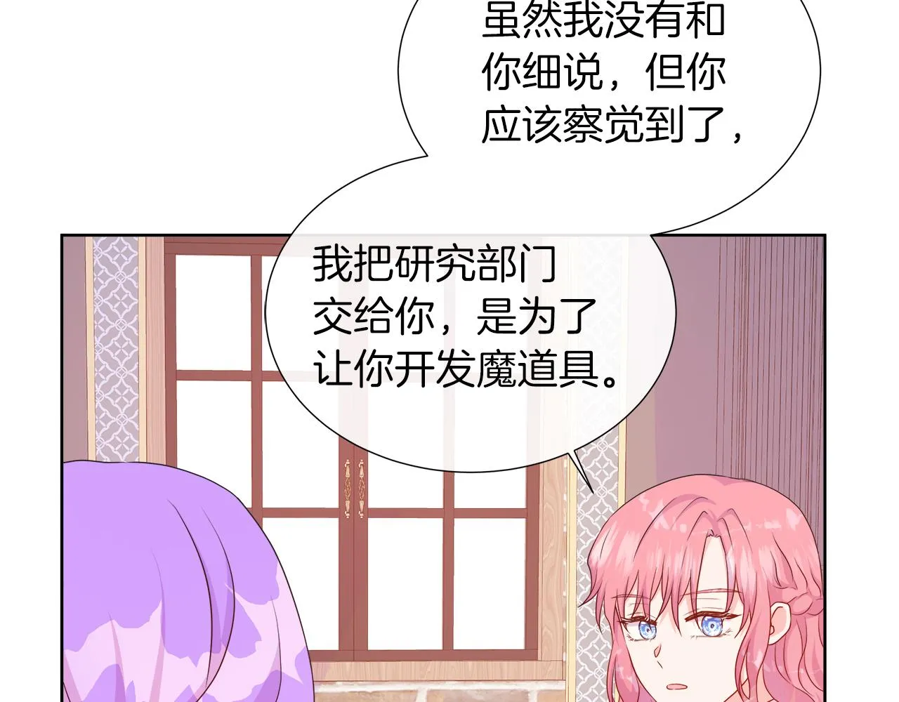 第40话 特殊的生日礼物 第81页