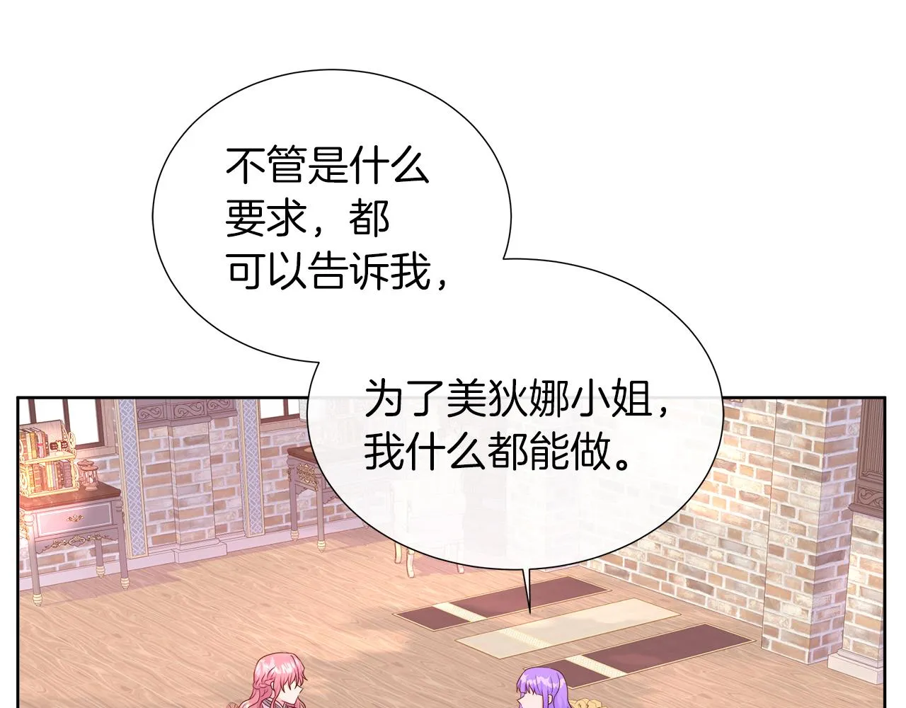 第40话 特殊的生日礼物 第86页
