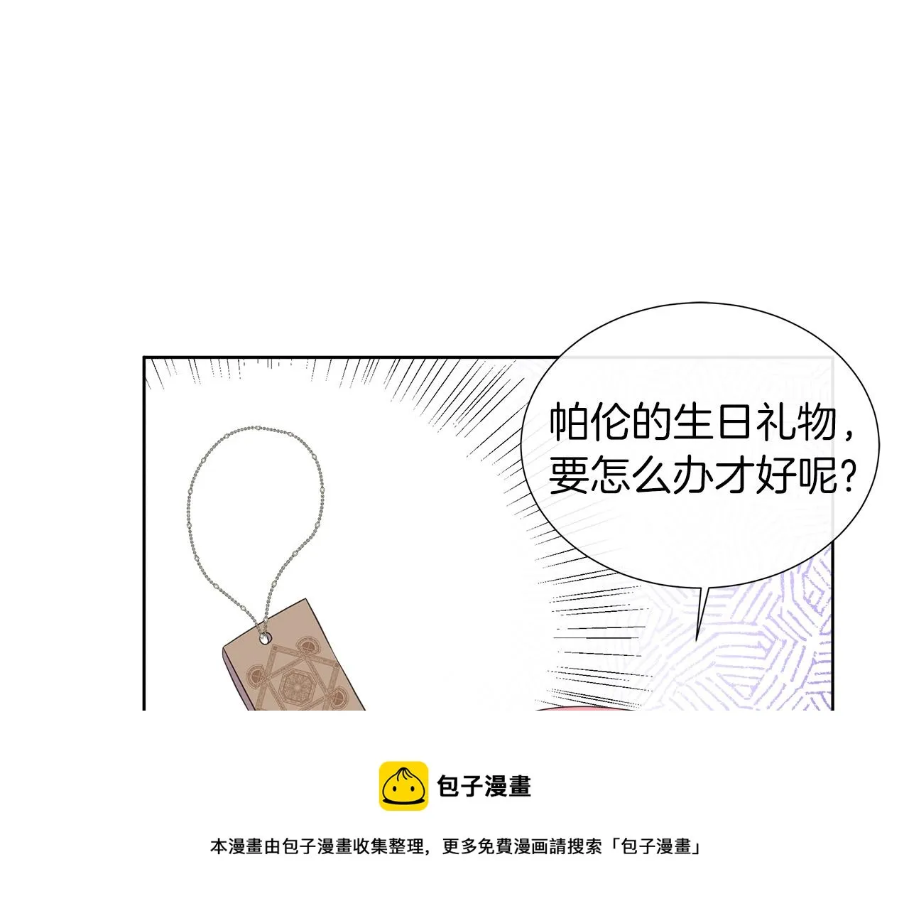 第40话 特殊的生日礼物 第100页