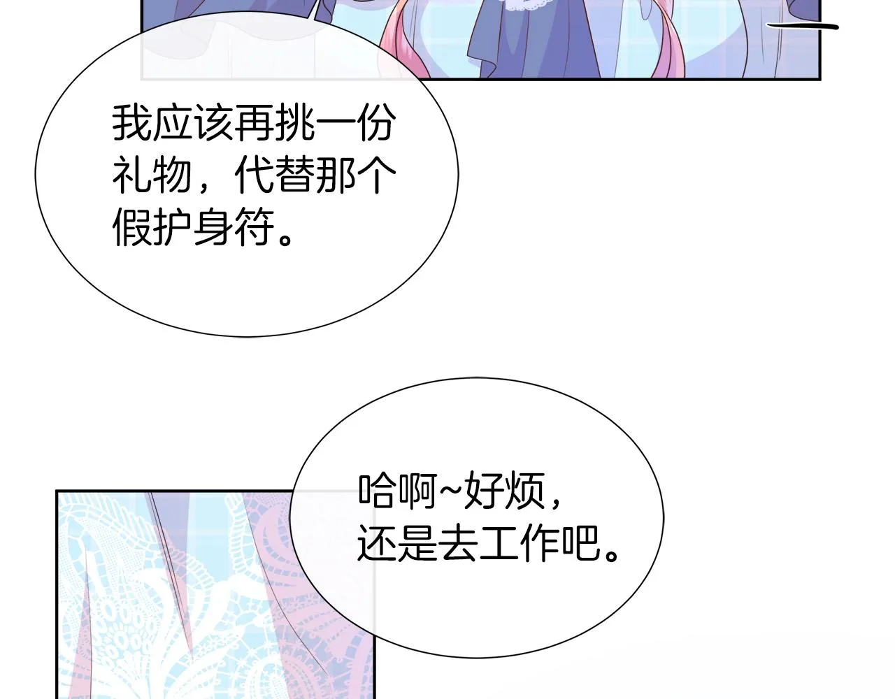 第40话 特殊的生日礼物 第102页