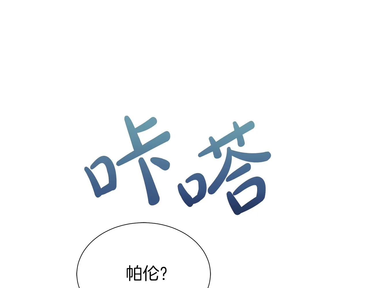 第40话 特殊的生日礼物 第108页