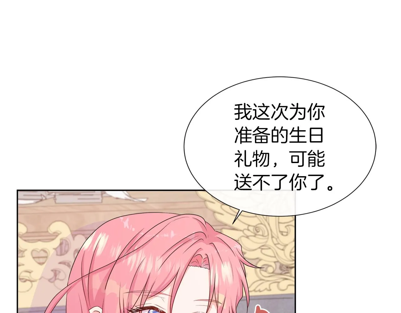 第40话 特殊的生日礼物 第121页