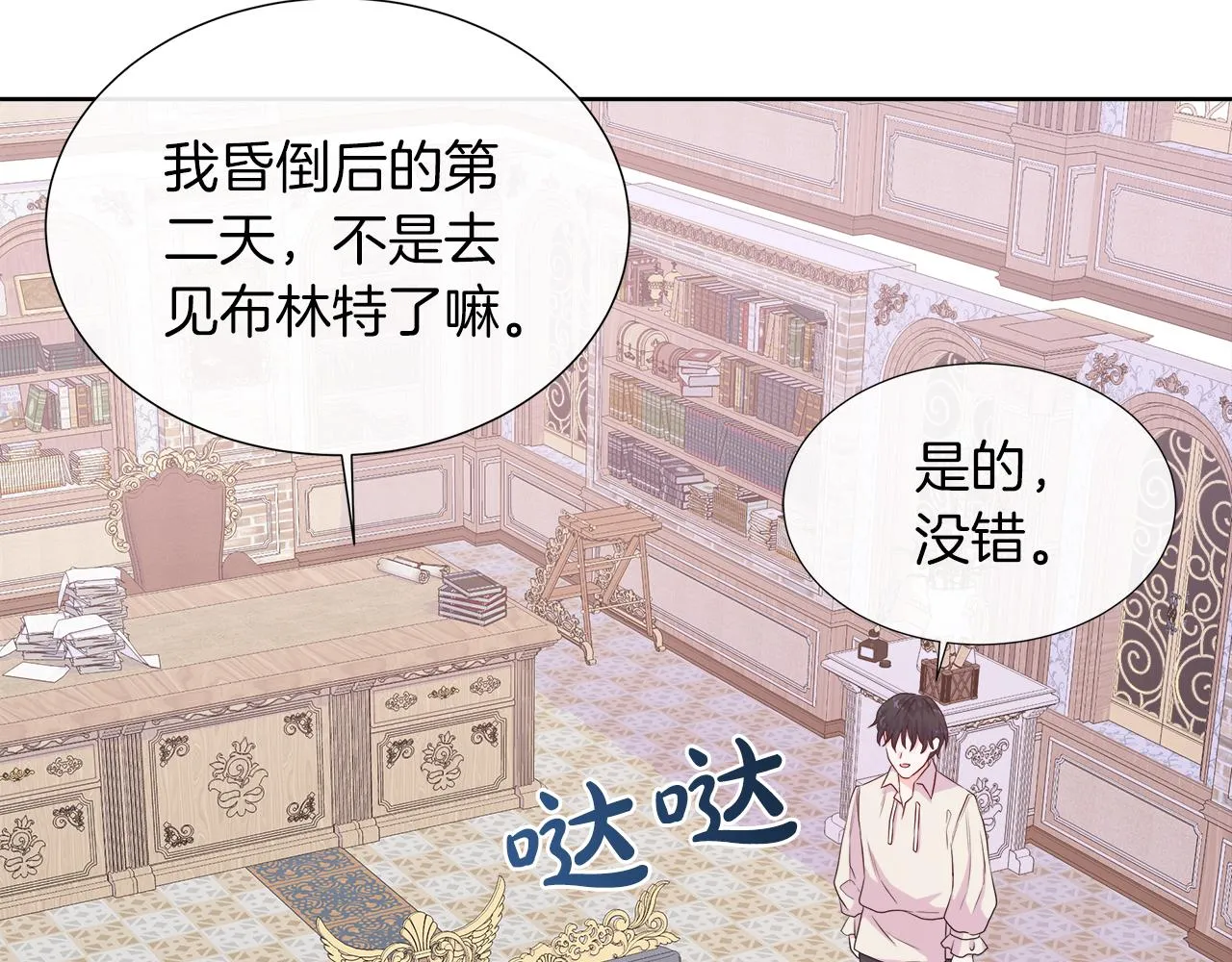 第40话 特殊的生日礼物 第124页
