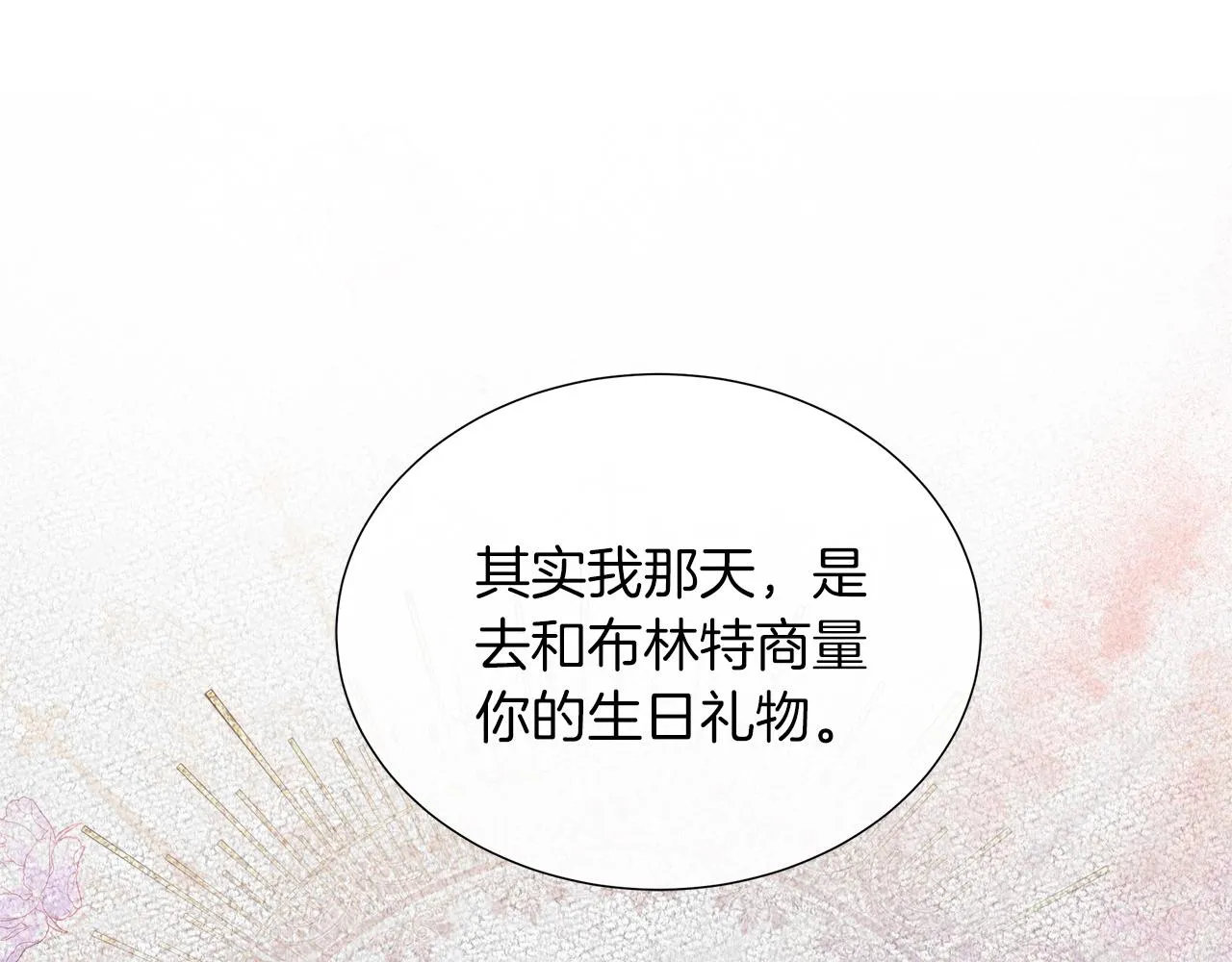 第40话 特殊的生日礼物 第126页