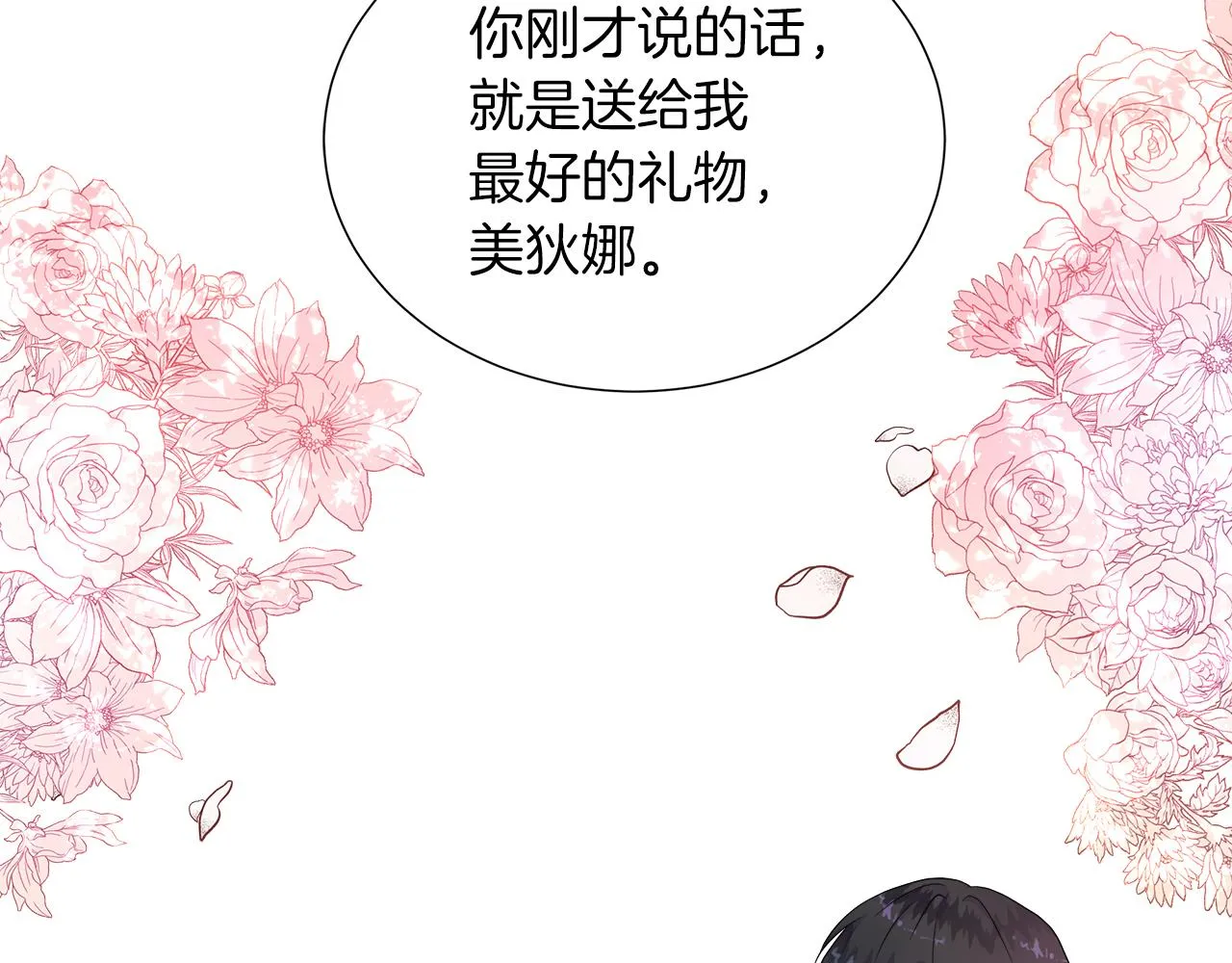 第40话 特殊的生日礼物 第136页