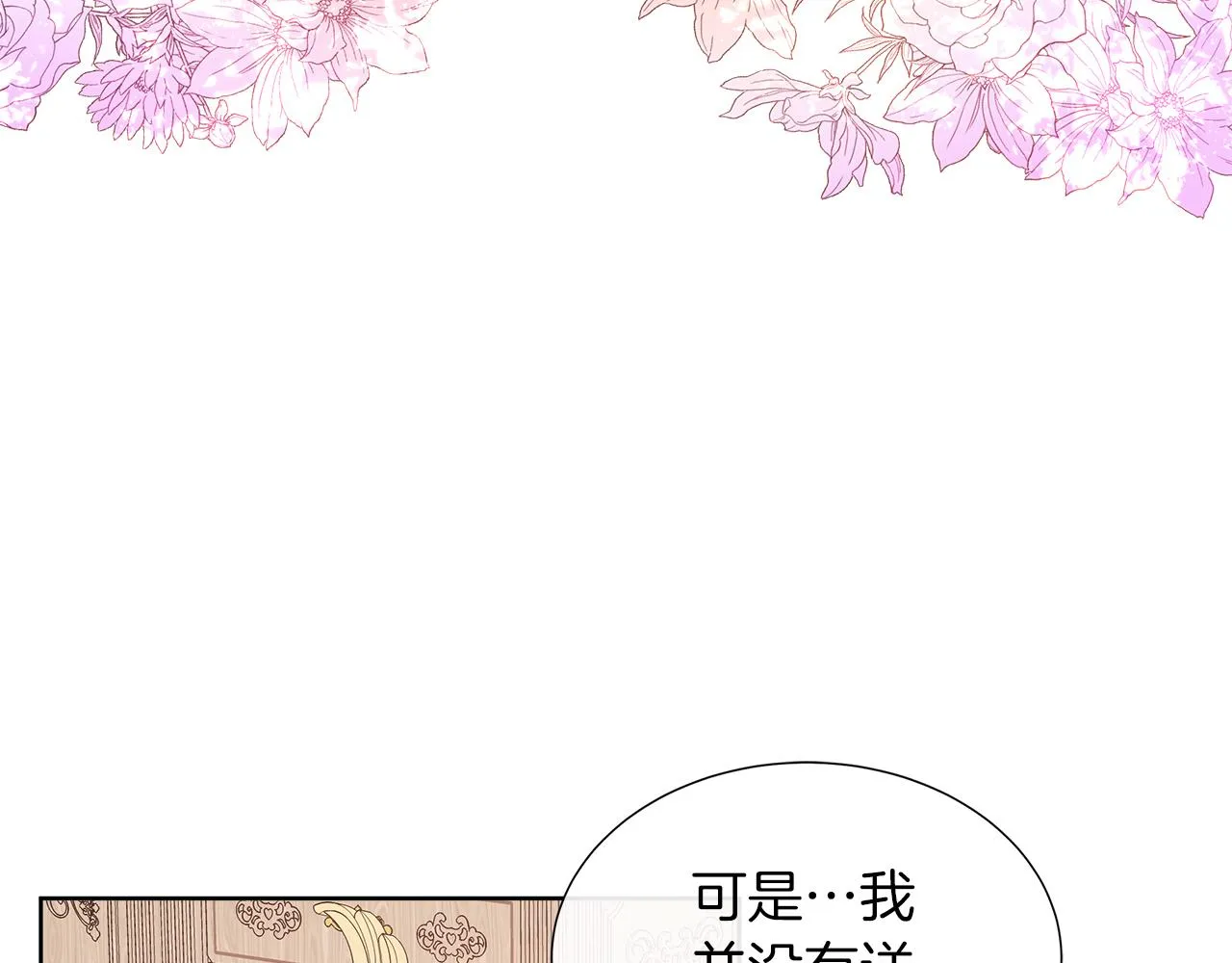 第40话 特殊的生日礼物 第139页