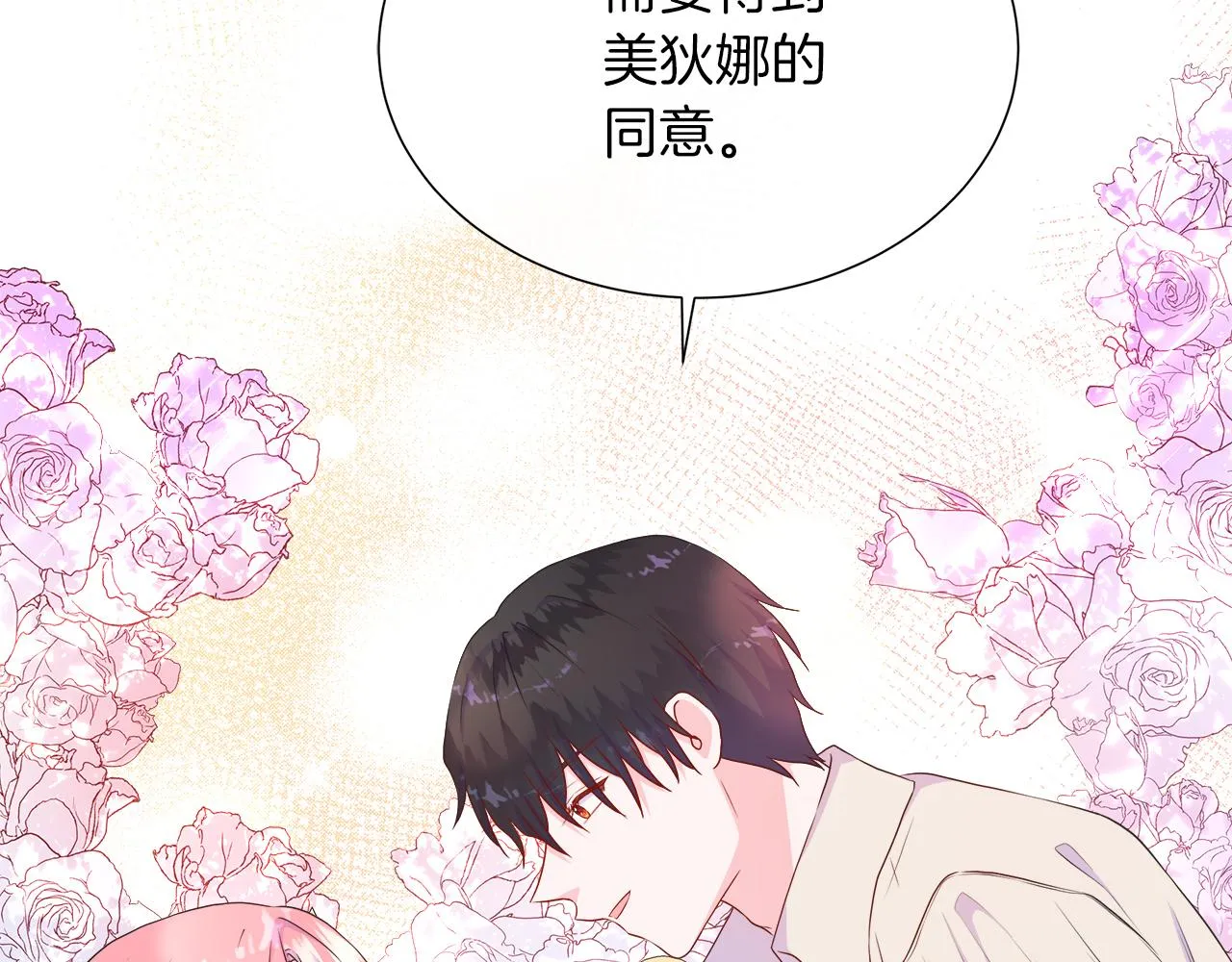 第41话 主线正式开始！ 第9页