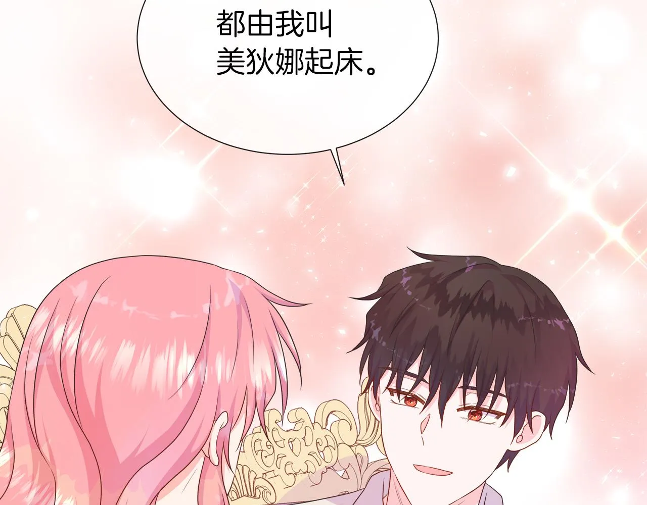第41话 主线正式开始！ 第23页