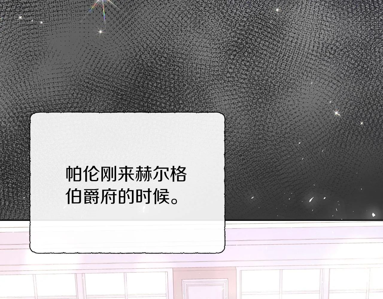 第41话 主线正式开始！ 第44页