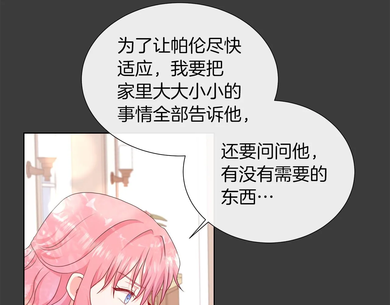 第41话 主线正式开始！ 第47页