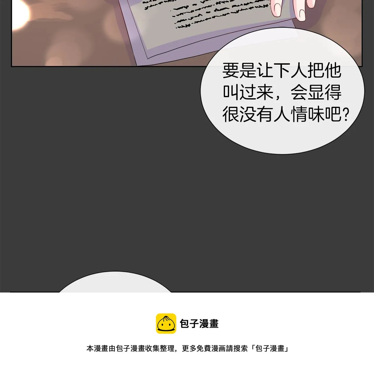 第41话 主线正式开始！ 第50页