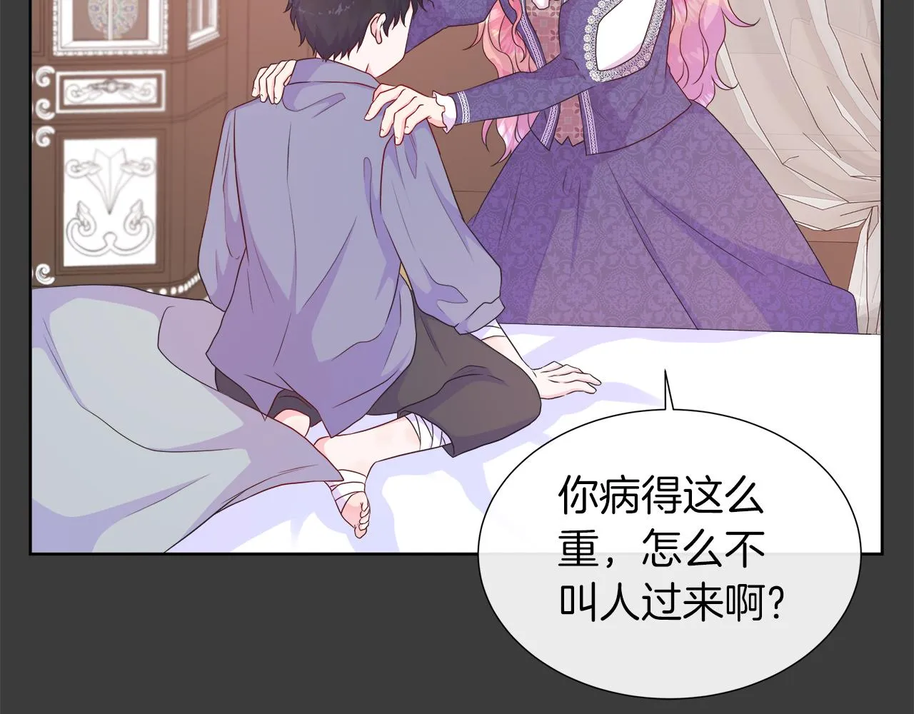 第41话 主线正式开始！ 第72页