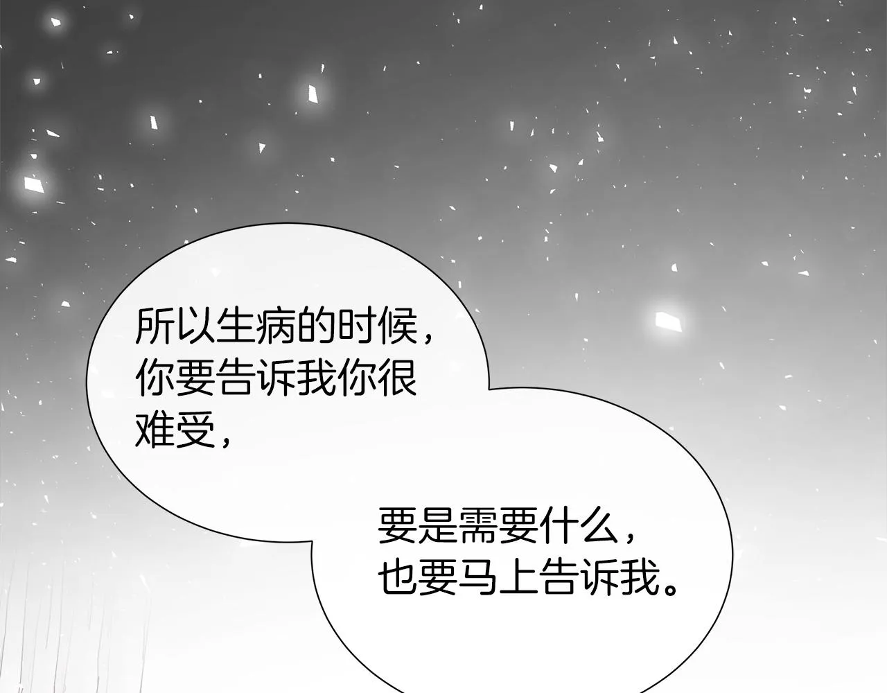 第41话 主线正式开始！ 第81页