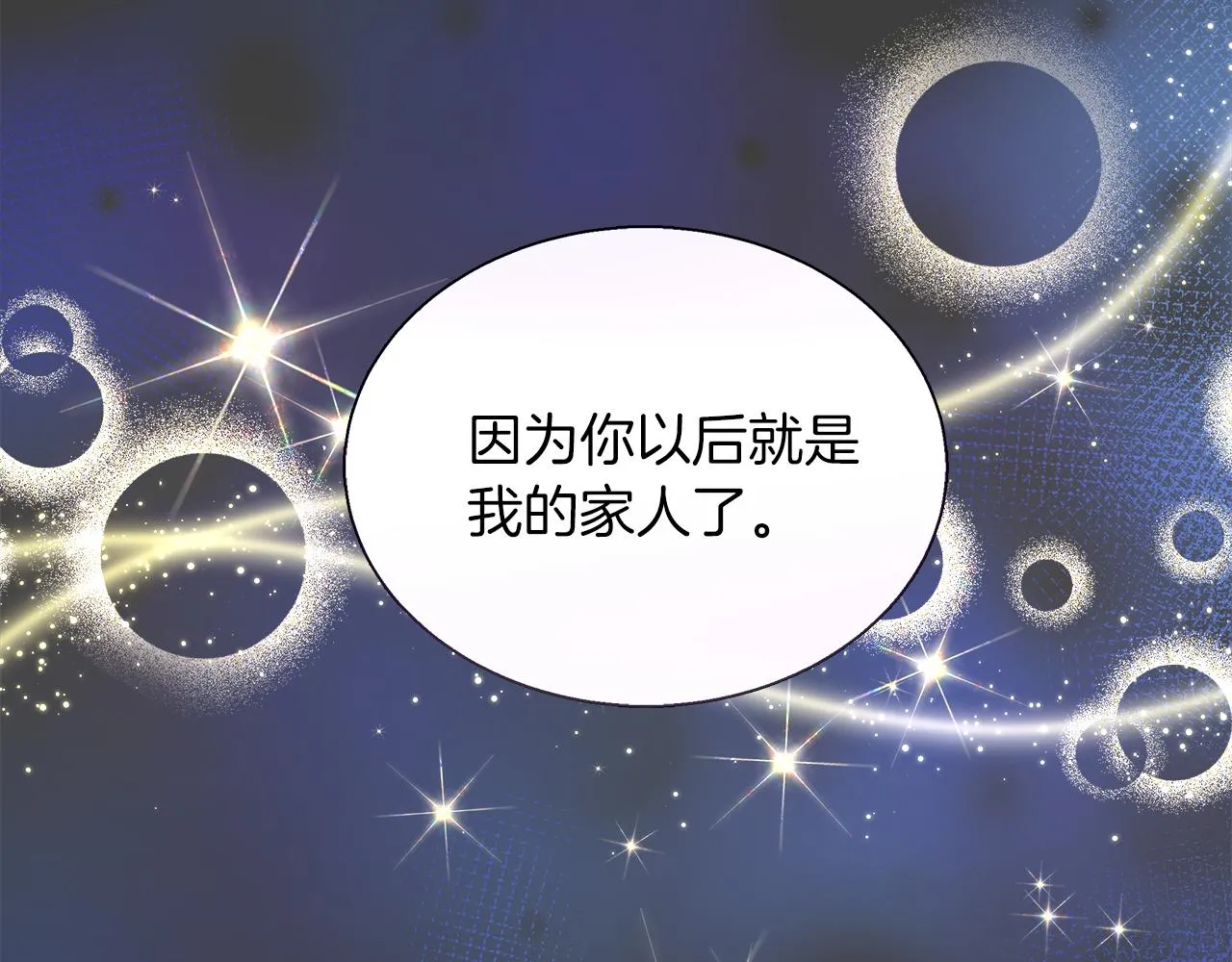 第41话 主线正式开始！ 第86页
