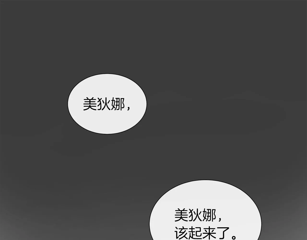 第41话 主线正式开始！ 第97页
