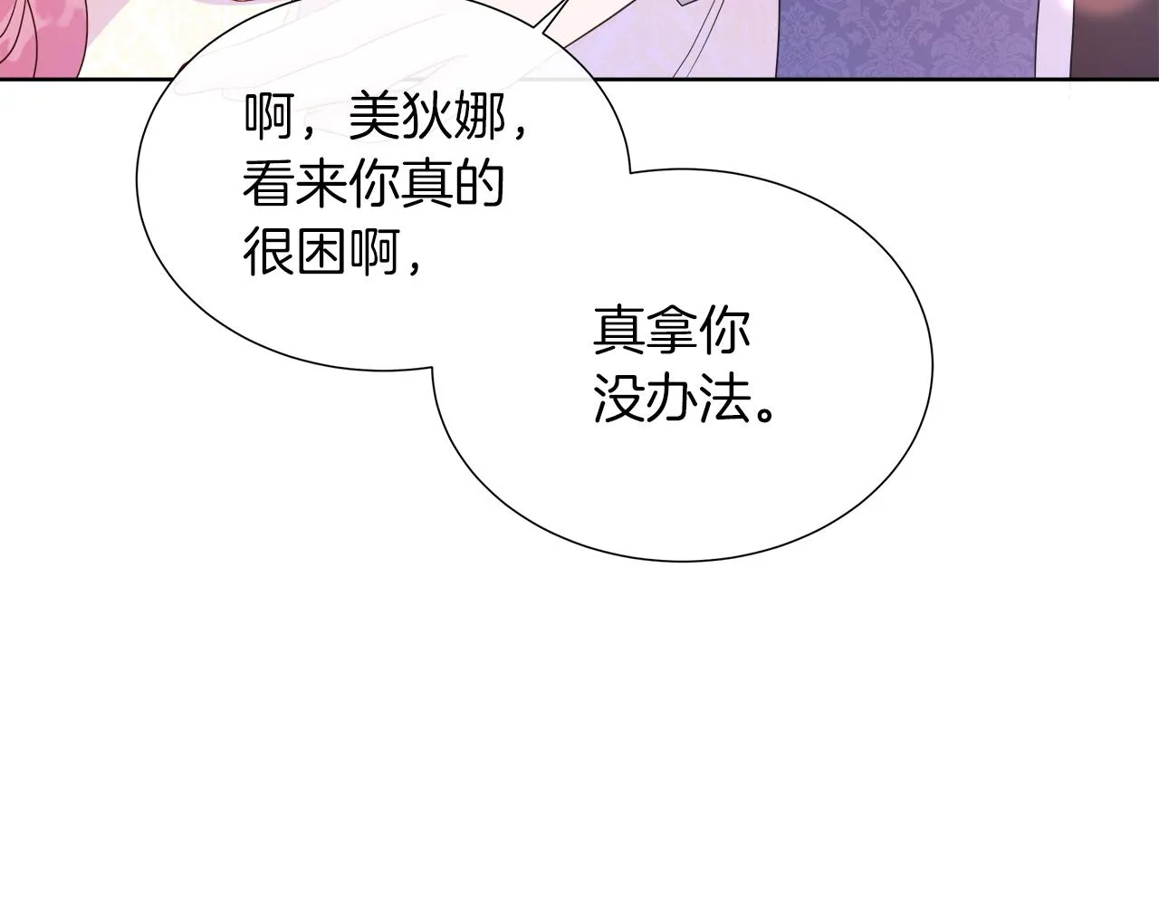 第41话 主线正式开始！ 第118页