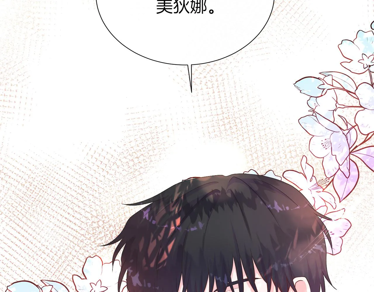 第41话 主线正式开始！ 第121页