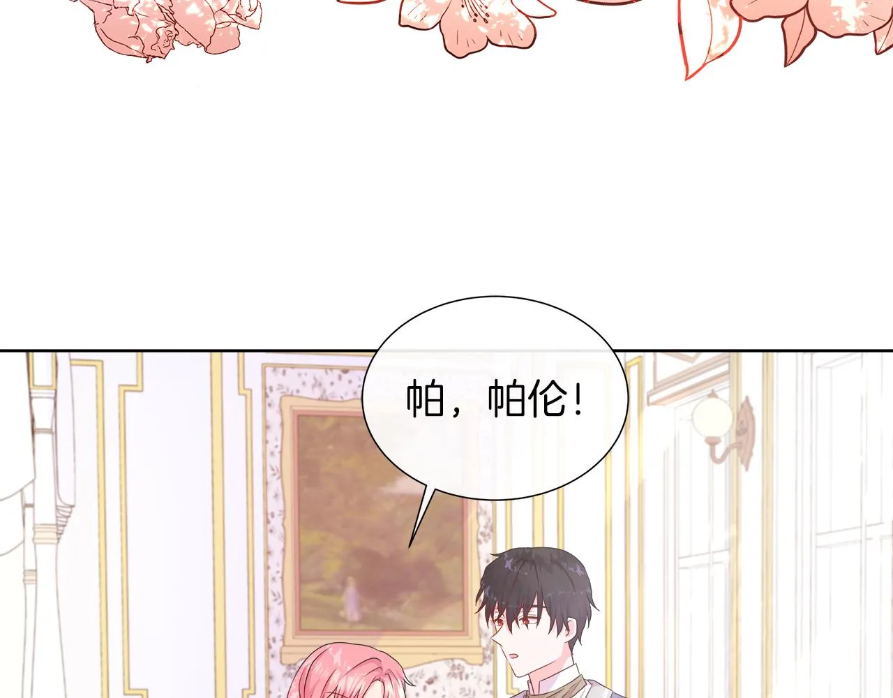 第41话 主线正式开始！ 第126页