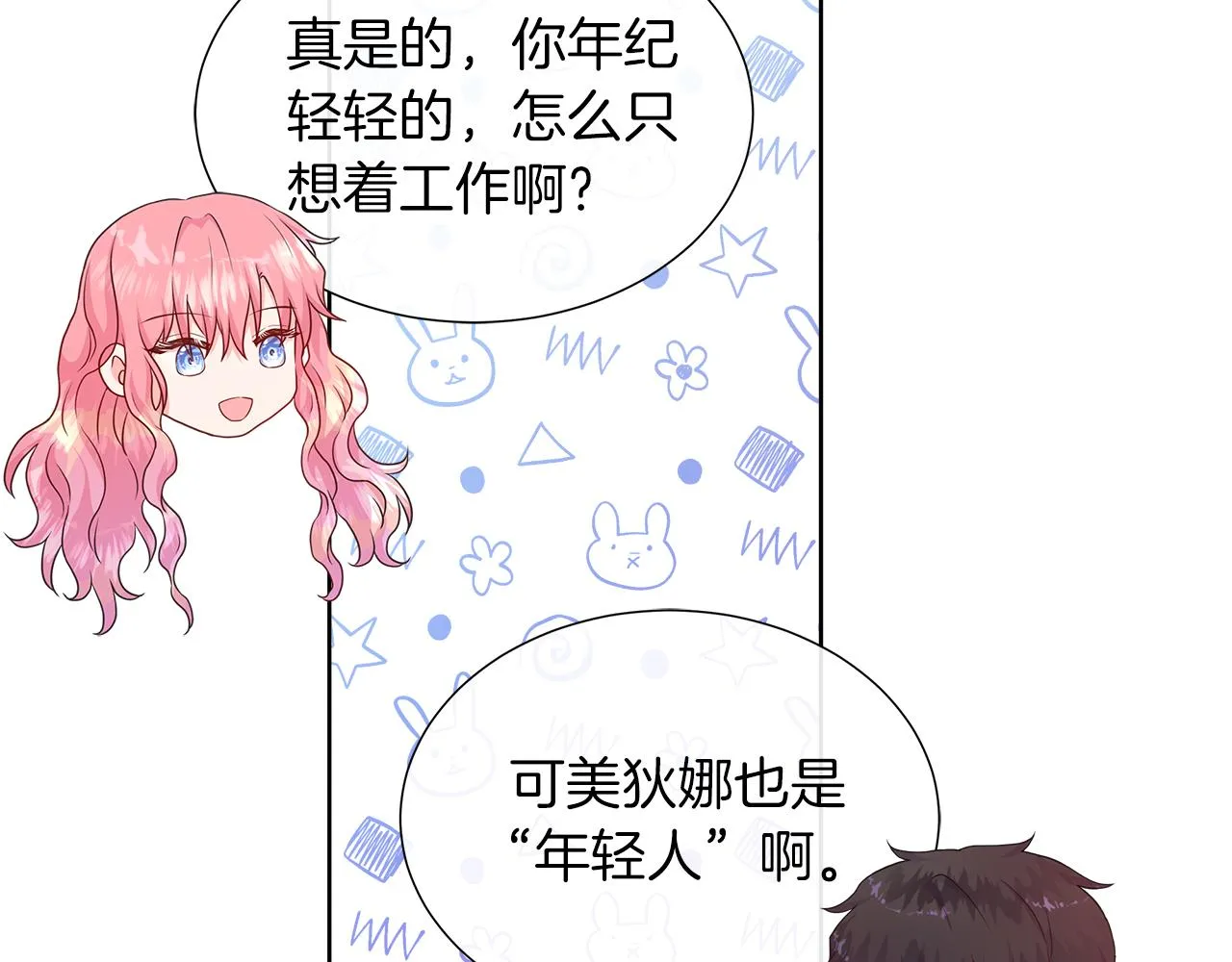 第41话 主线正式开始！ 第137页